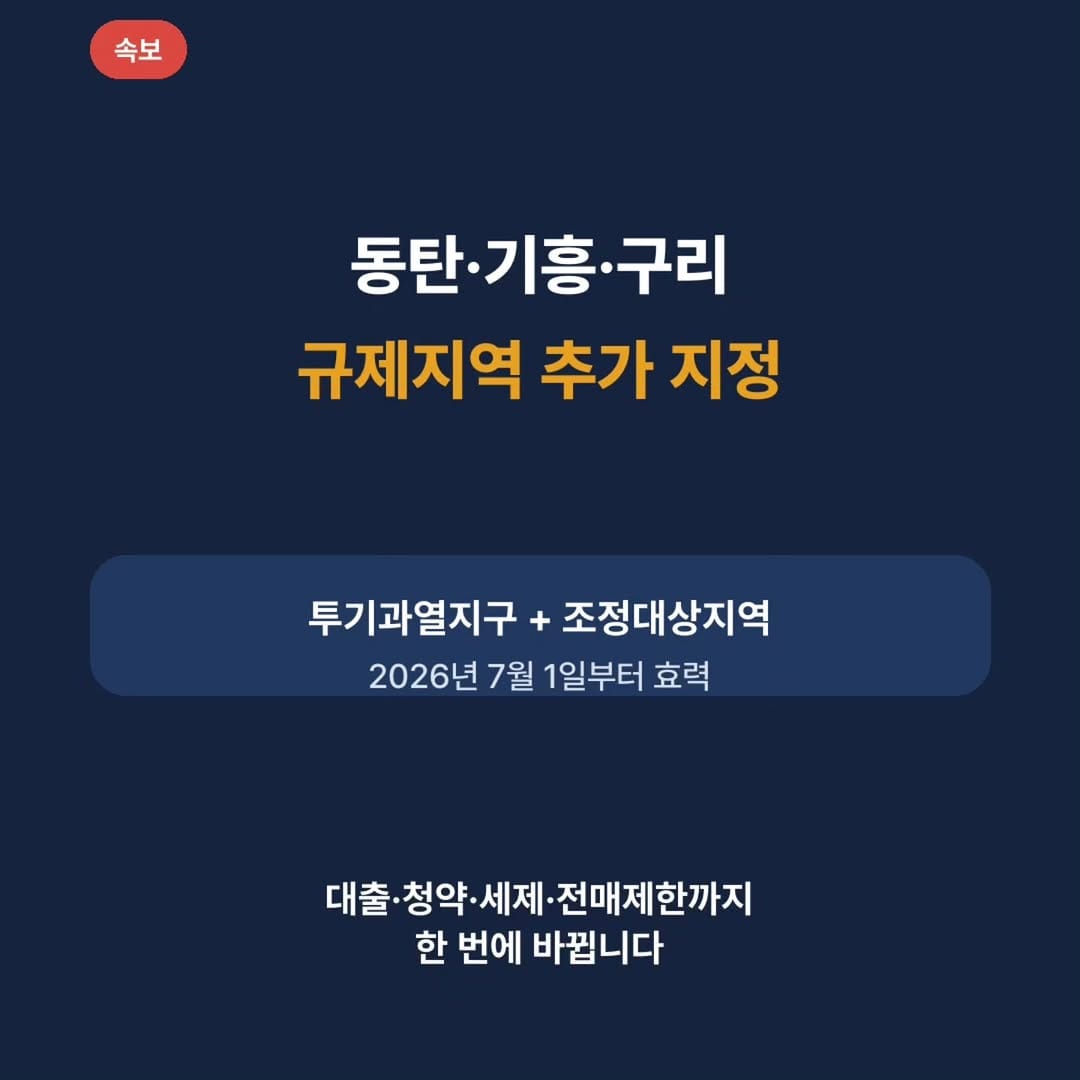 Post 6 by 아임해피공인중개사 대표 정지영 | 부동산. 경제인플루언서 on Instagram (carousel)