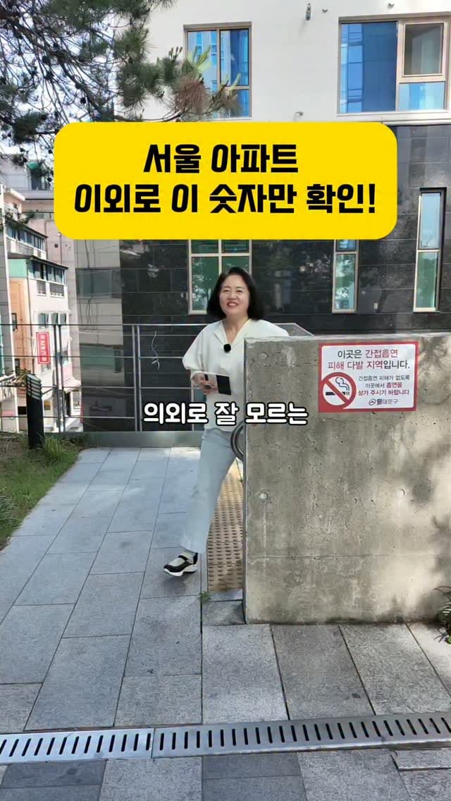 Post 3 by 아임해피공인중개사 대표 정지영 | 부동산. 경제인플루언서 on Instagram (video)