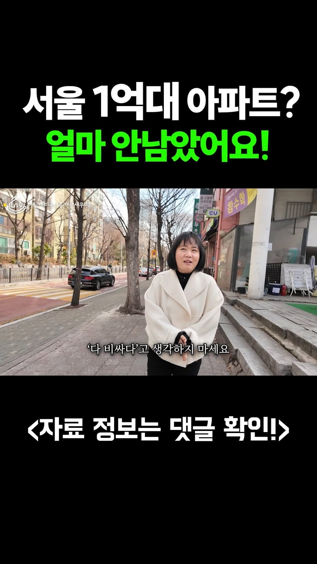 Post 10 by 아임해피공인중개사 대표 정지영 | 부동산. 경제인플루언서 on Instagram (video)
