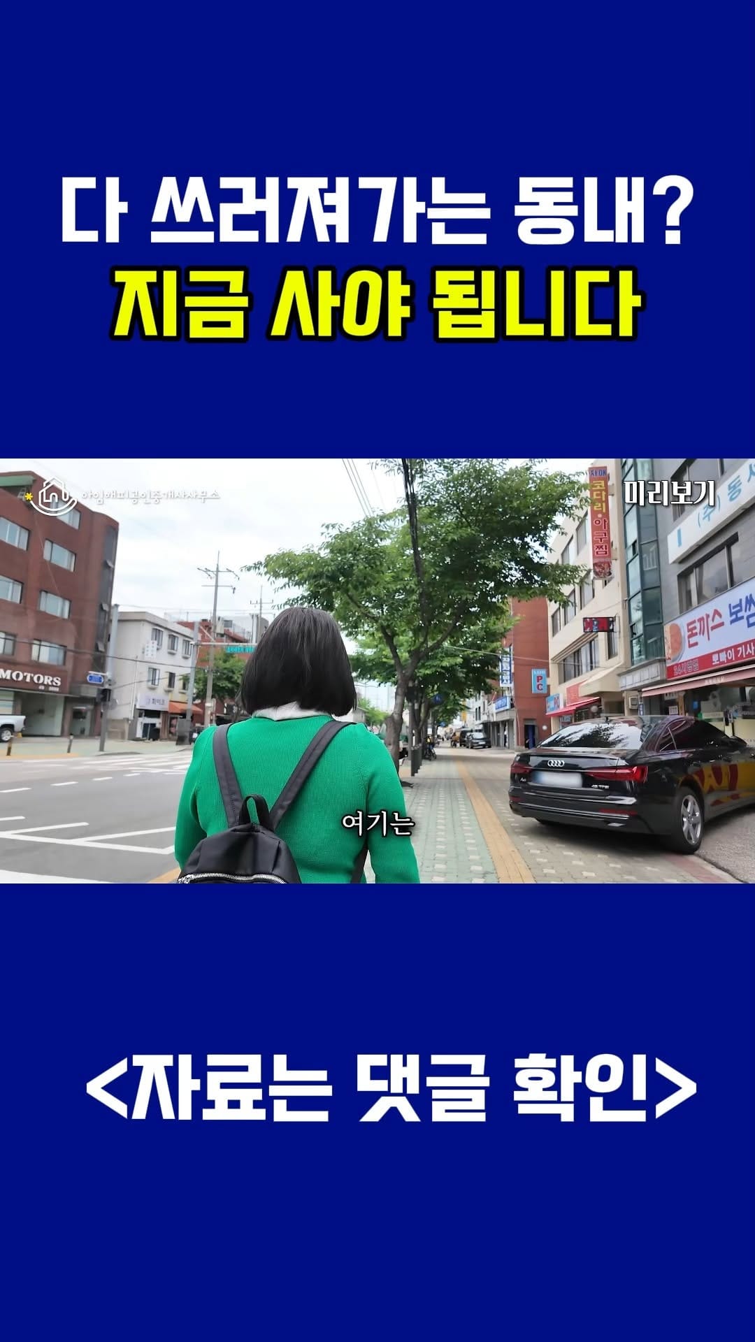 Post 8 by 아임해피공인중개사 대표 정지영 | 부동산. 경제인플루언서 on Instagram (video)