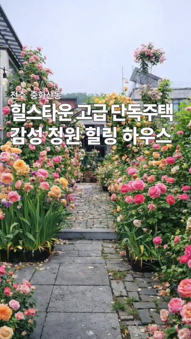 Post 10 by 인생부동산ㅣ전주부동산ㅣ전주상가ㅣ전주주택 ㅣ전주임대 ㅣ전주매매 l 매물접수환영 on Instagram (video)