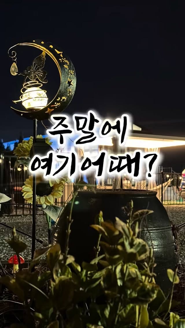 Post 4 by 구르미의오션🐳 김포 독채 카라반 글램핑 온수풀 풀빌라 on Instagram (video)