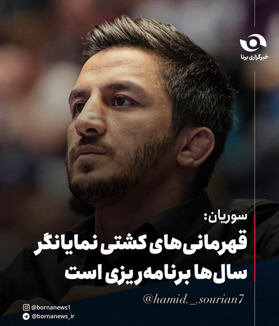 Post 6 by حمید سوریان | Hamid sourian on Instagram (image)