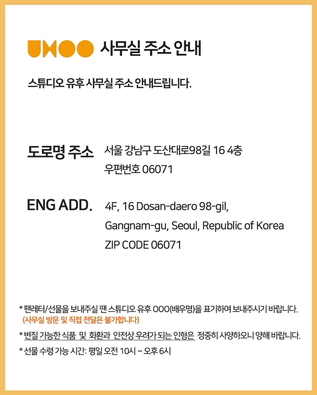 Post 10 by 스튜디오 유후 on Instagram (image)