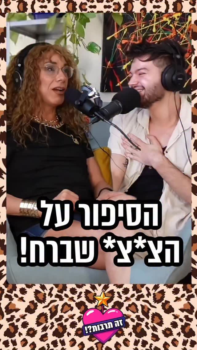 Post 1 by עשו את שלהן! on Instagram (video)