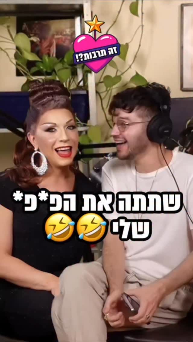 Post 4 by עשו את שלהן! on Instagram (video)