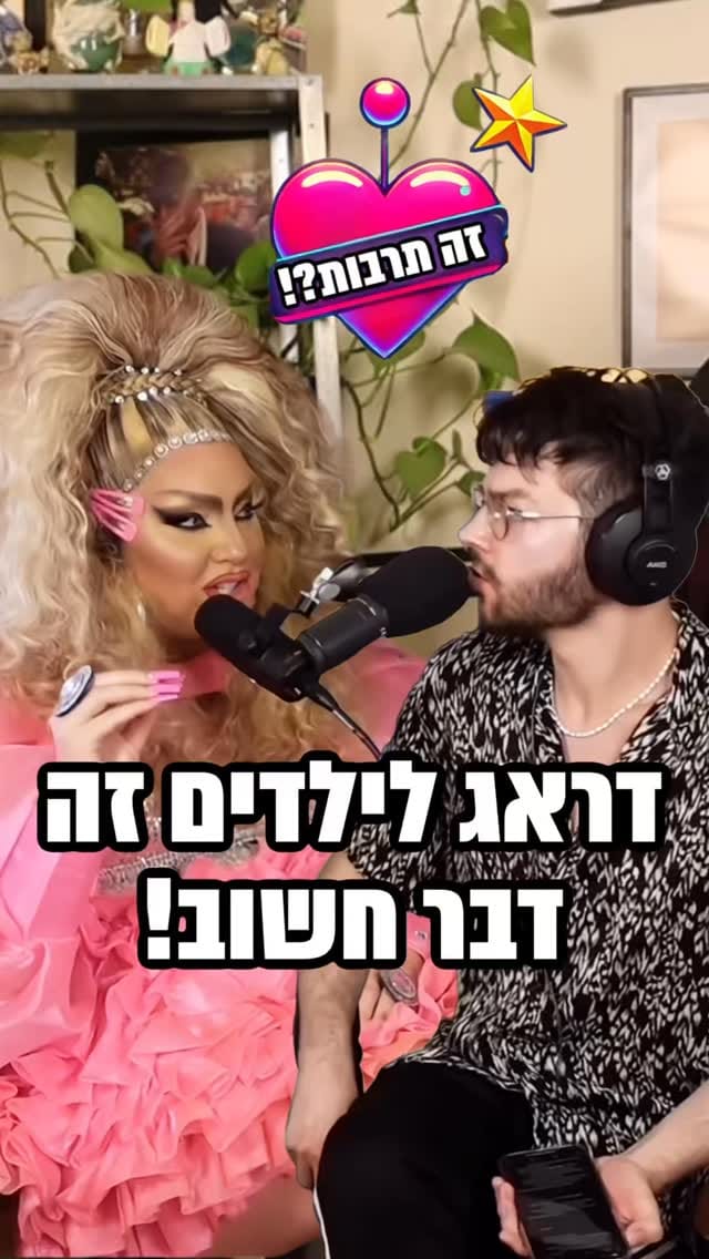 Post 7 by עשו את שלהן! on Instagram (video)
