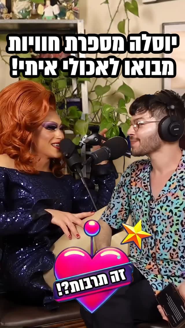 Post 5 by עשו את שלהן! on Instagram (video)