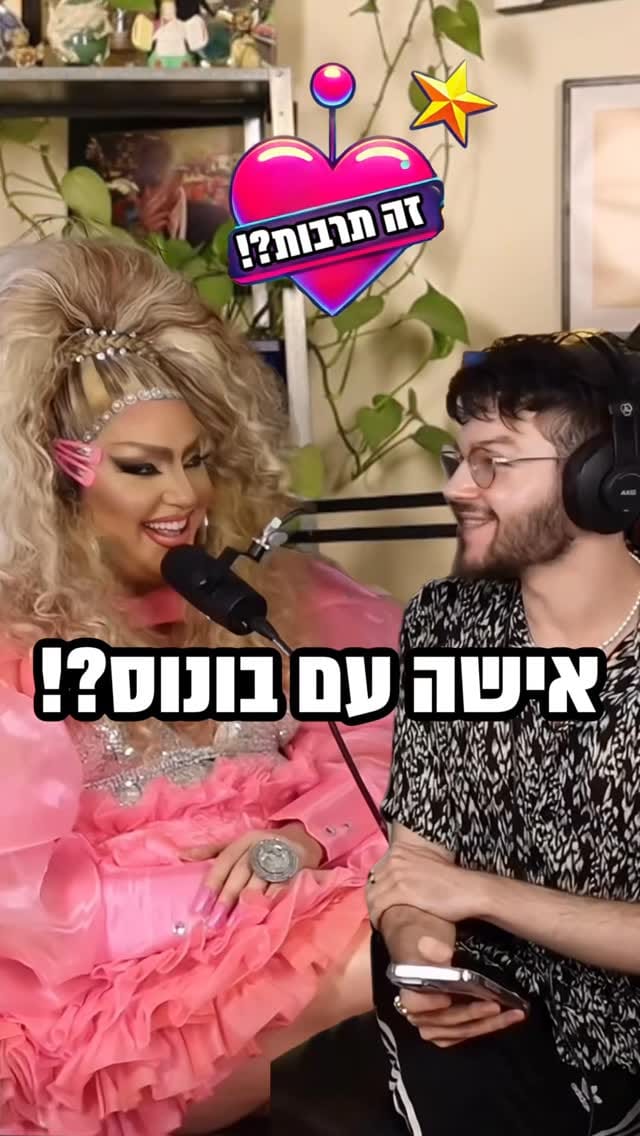 Post 6 by עשו את שלהן! on Instagram (video)