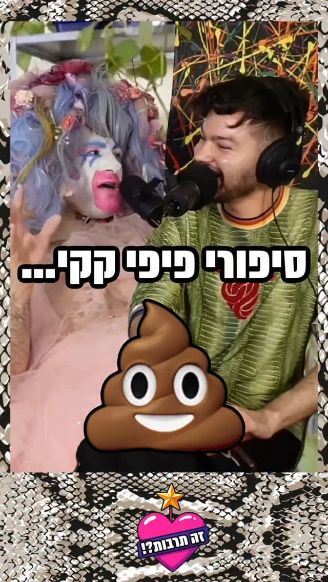 Post 2 by עשו את שלהן! on Instagram (video)