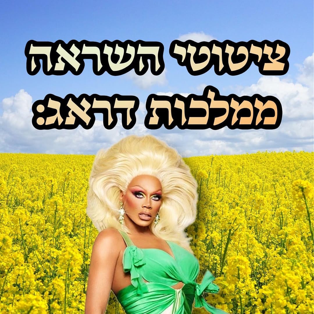 Post 10 by עשו את שלהן! on Instagram (carousel)