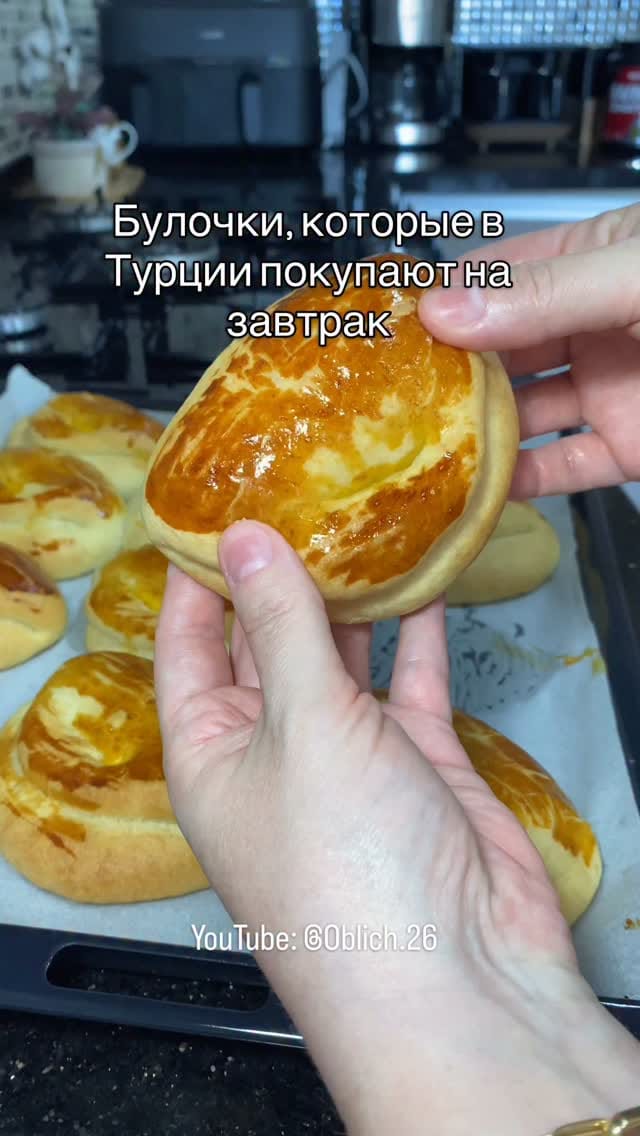 Post 7 by Ｋ𝓪𝓽𝓮𝓻𝓲𝓷𝓪🇹🇷🇷🇺 Турецкая кухня дома on Instagram (video)