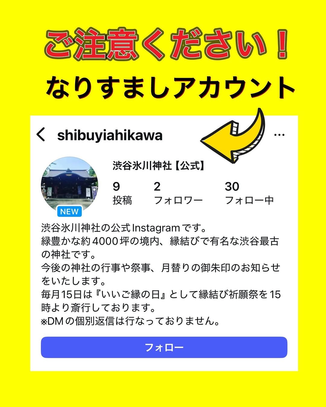 Post 10 by 渋谷氷川神社【公式】 on Instagram (image)