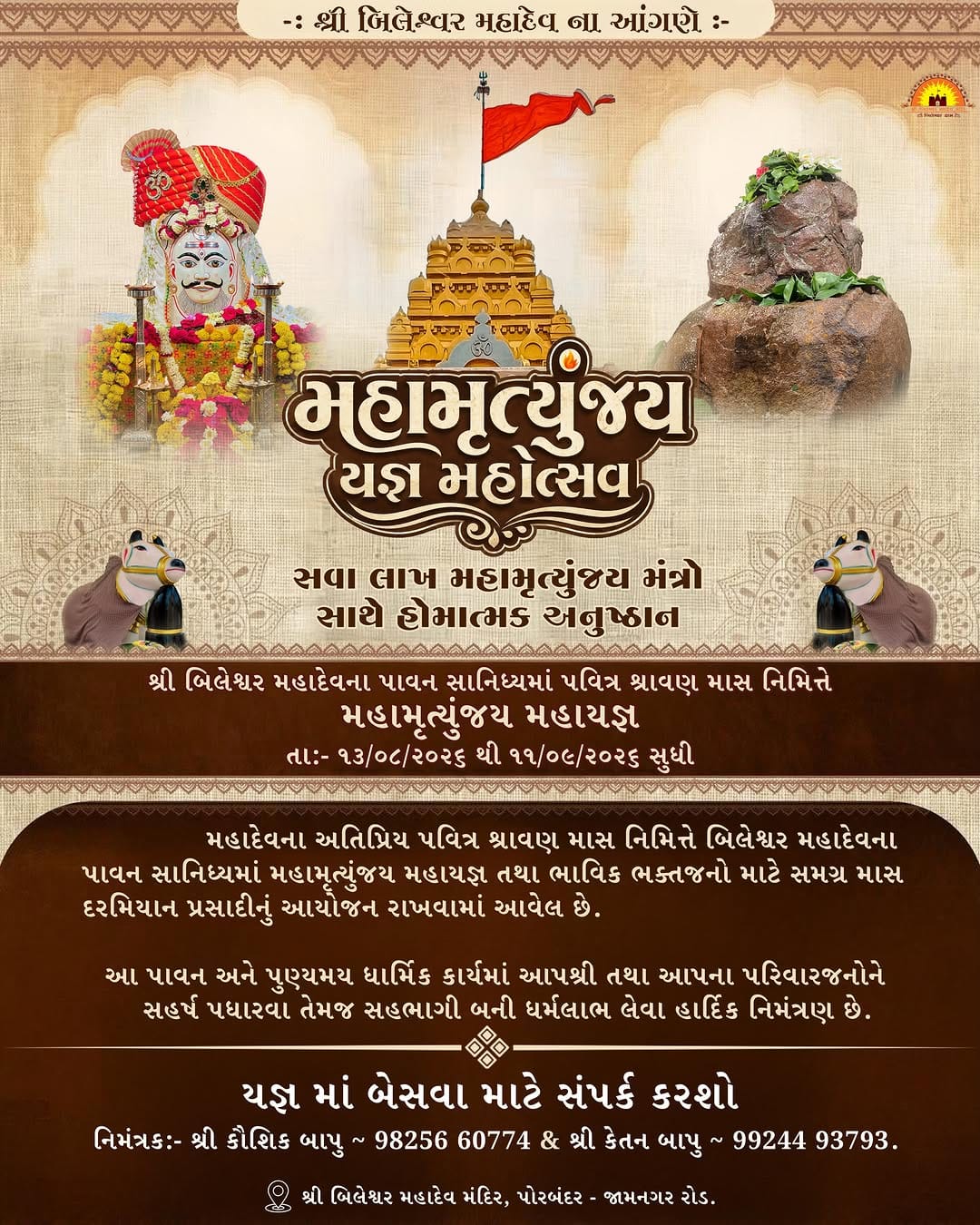 Post 8 by શ્રી બિલેશ્વર મહાદેવ મંદિર, બિલેશ્વર on Instagram (image)