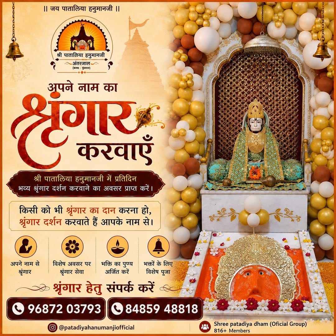 Post 8 by Shree Patadiya Hanumanji Mandir | Antarjaal on Instagram (image)