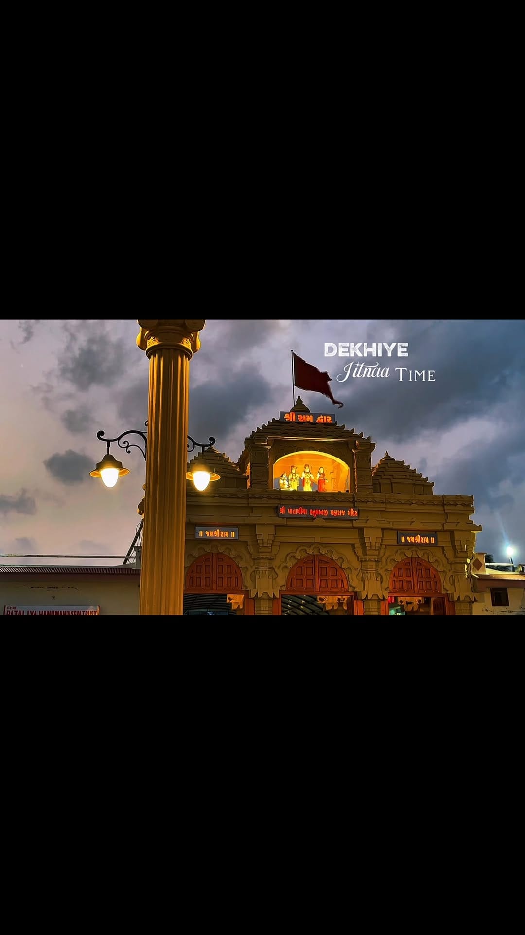 Post 4 by Shree Patadiya Hanumanji Mandir | Antarjaal on Instagram (video)