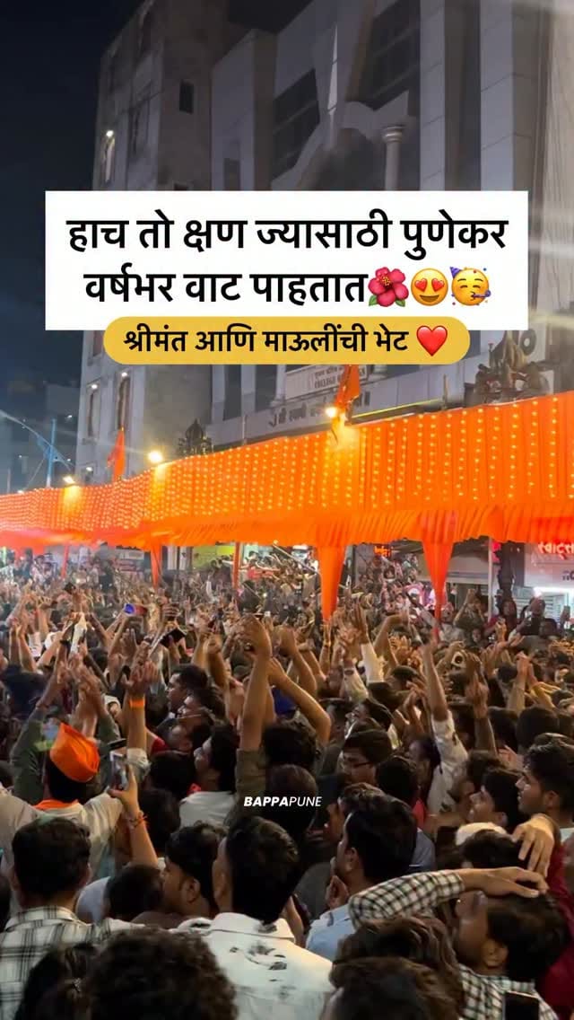 Post 5 by Pune Bappa Ganesh Utsav 2026 on Instagram (video)