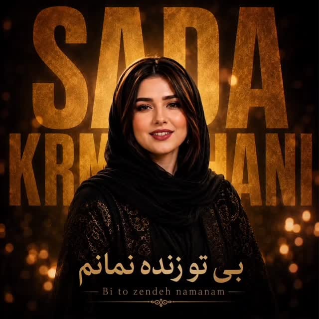 Post 7 by نغمه سرای فواد on Instagram (video)