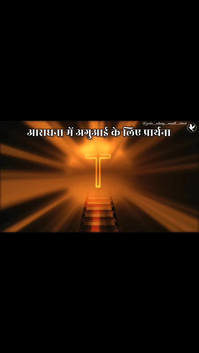 Post 3 by Yeshu satsang mandli TheChurch on Instagram (video)