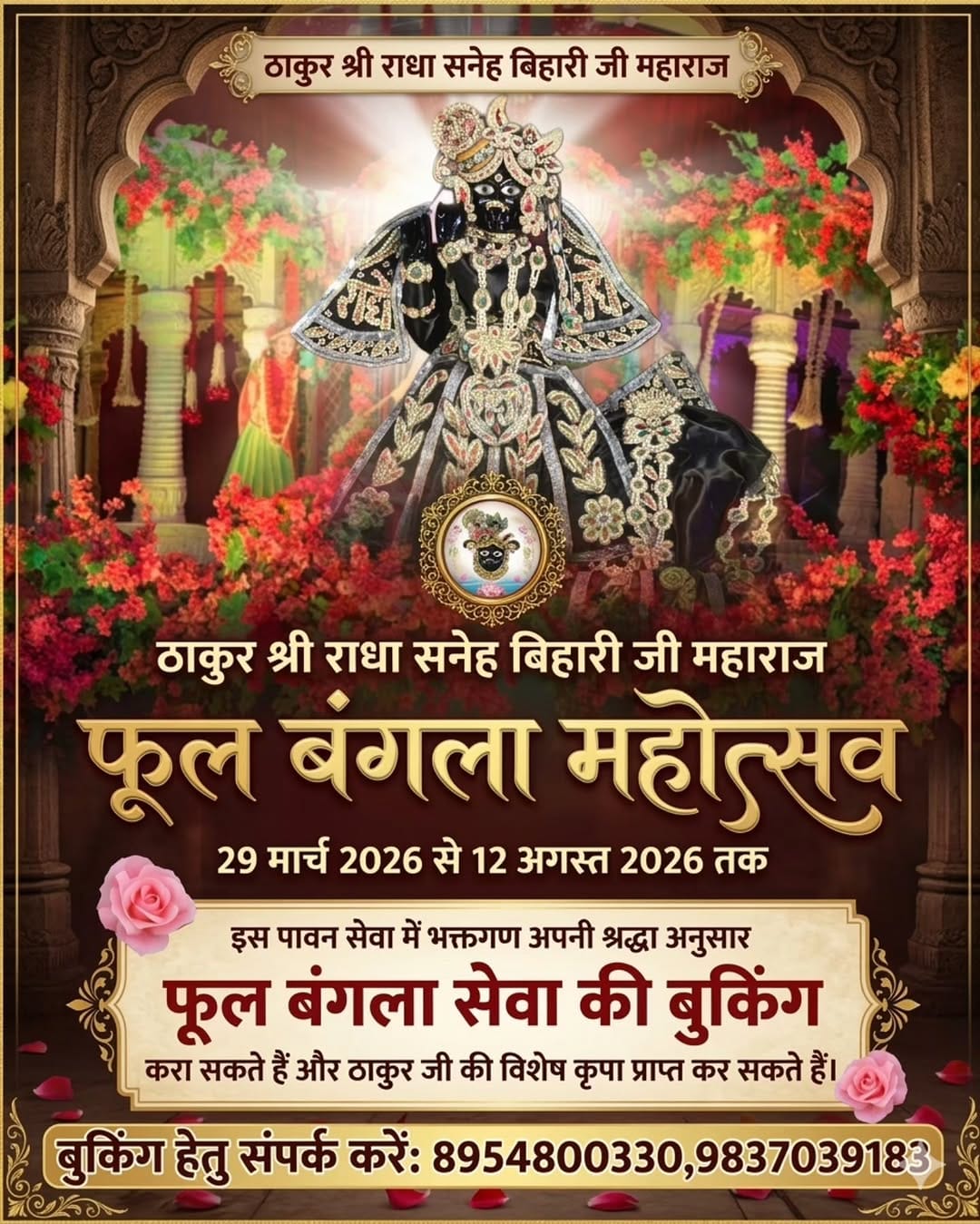 Post 9 by Thakur Shri Radha Sneh Bihari Ji Mandir on Instagram (image)