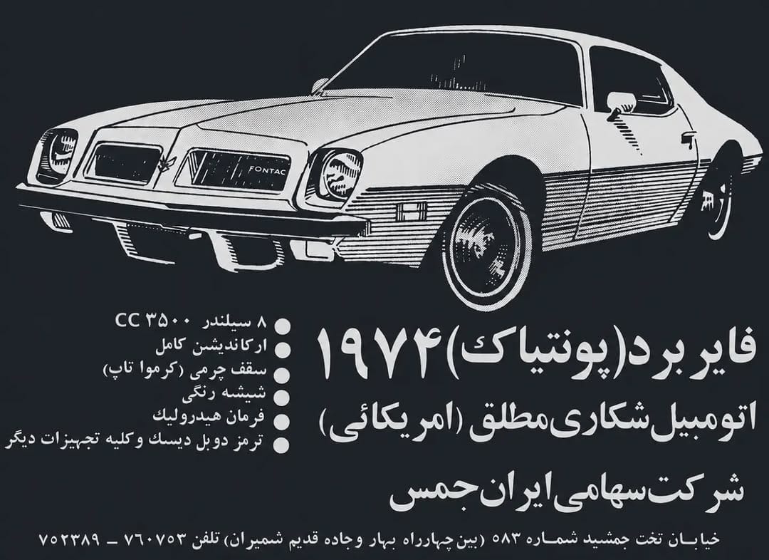 Post 3 by پونتیاک رایدرز on Instagram (image)