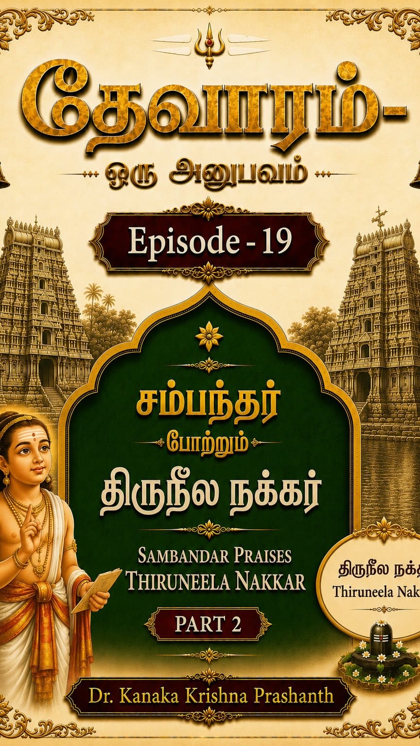 Post 1 by Thiruveezhimizhalai Kanaka Krishna Prashanth on Instagram (video)