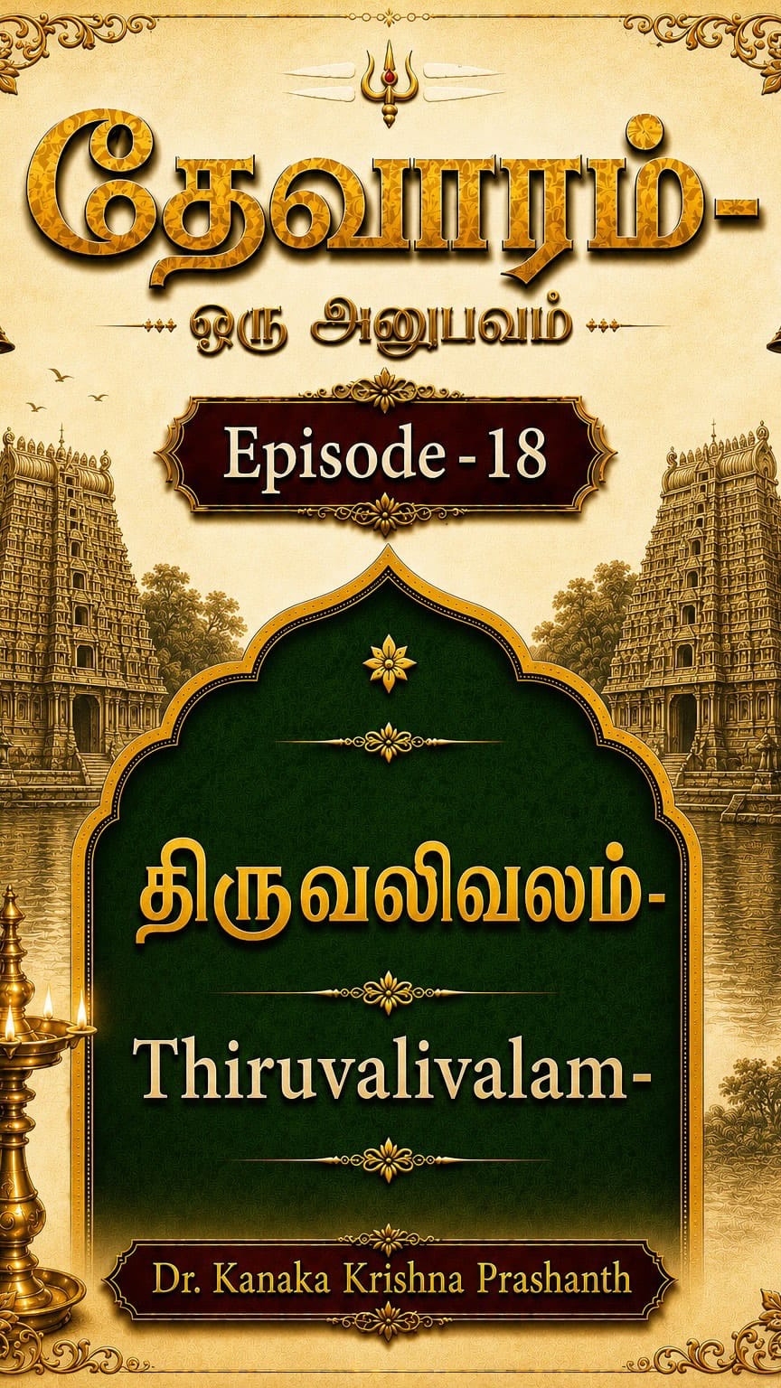 Post 4 by Thiruveezhimizhalai Kanaka Krishna Prashanth on Instagram (video)