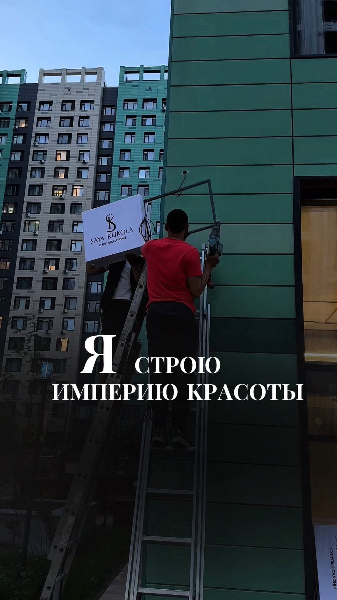 Post 10 by Сая Тулеубаева on Instagram (video)