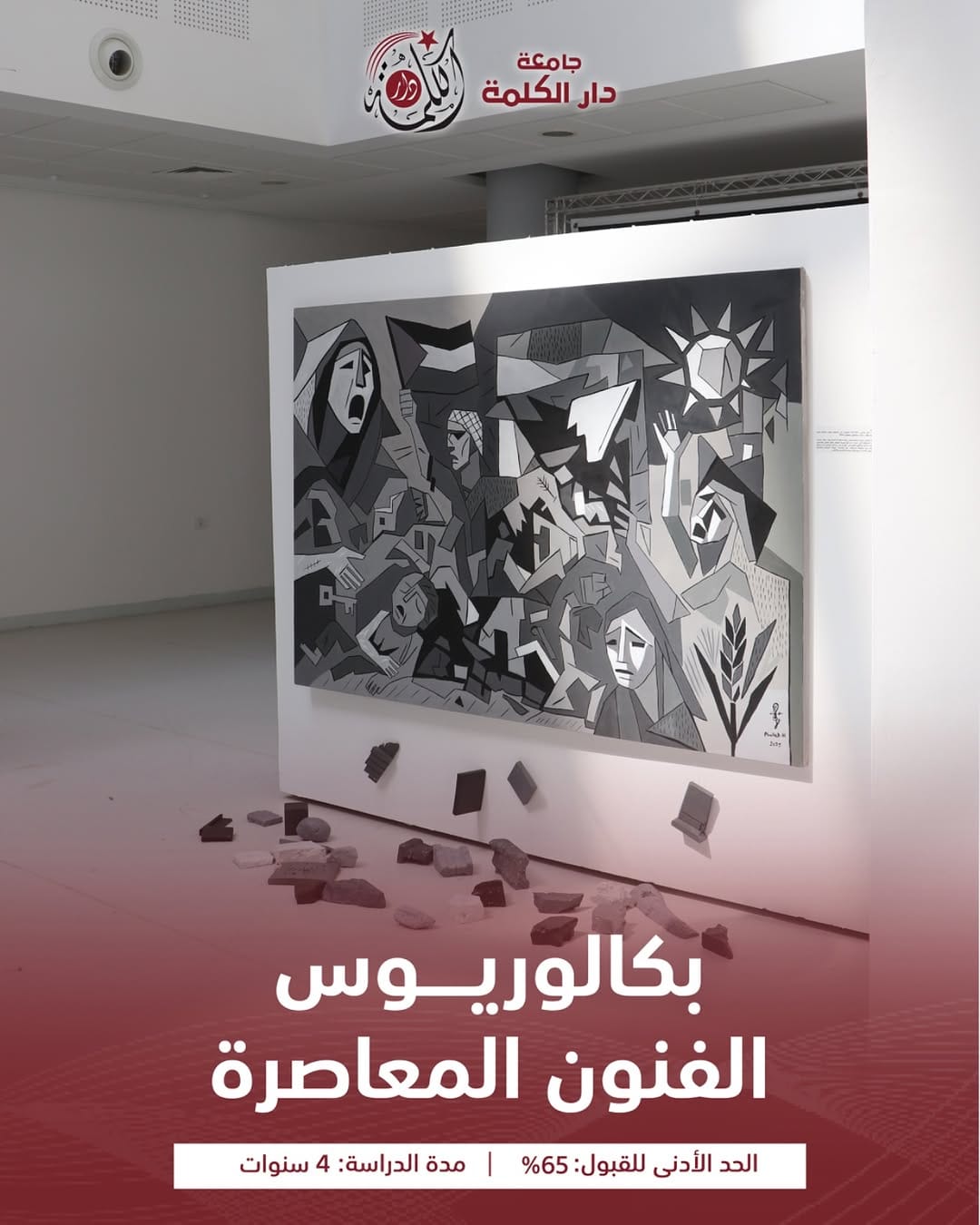 Post 2 by Dar Al-Kalima University جامعة دار الكلمة on Instagram (image)