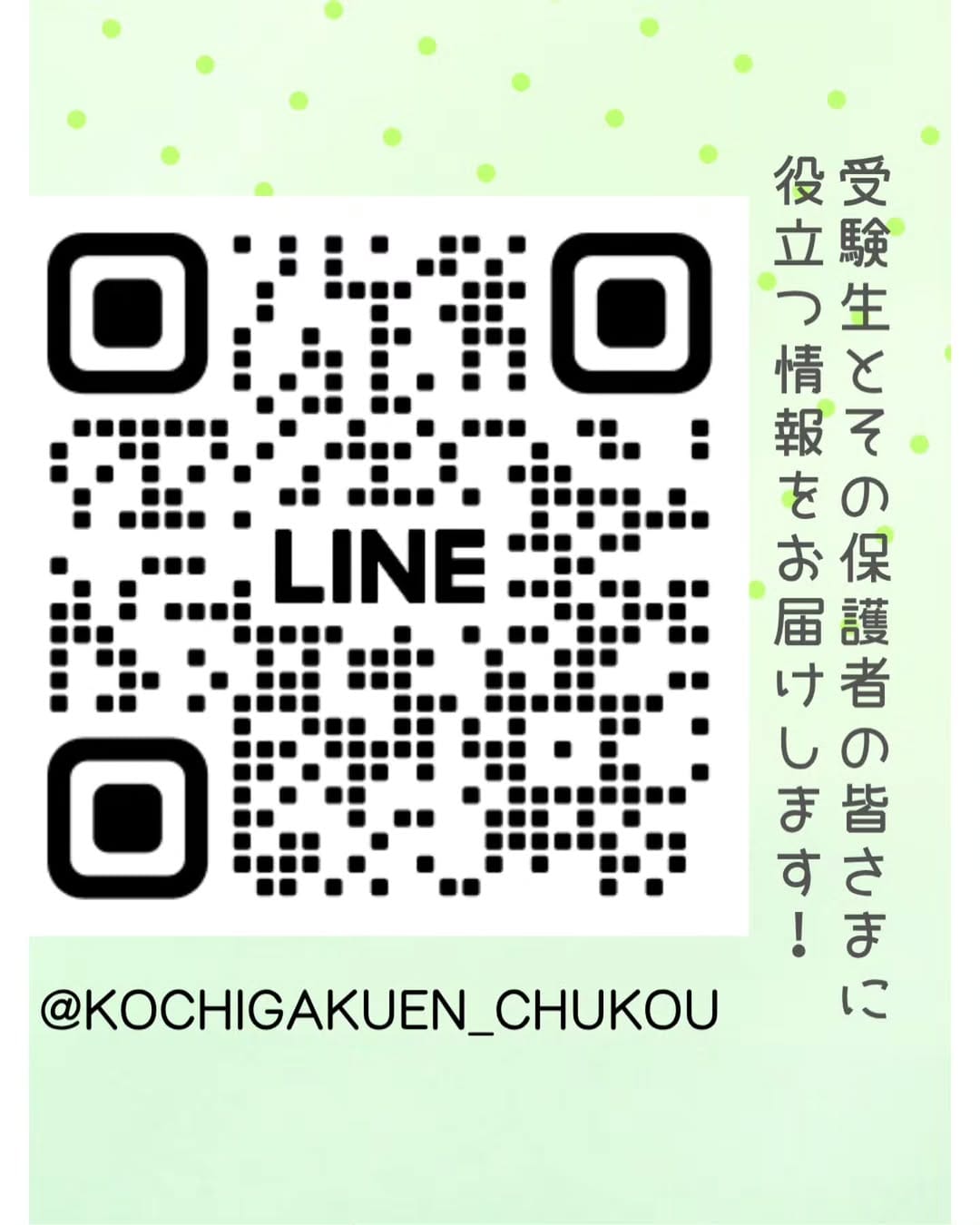 Post 10 by 学校法人高知学園 高知中学高等学校 / 私立/ 説明会受付中 on Instagram (image)