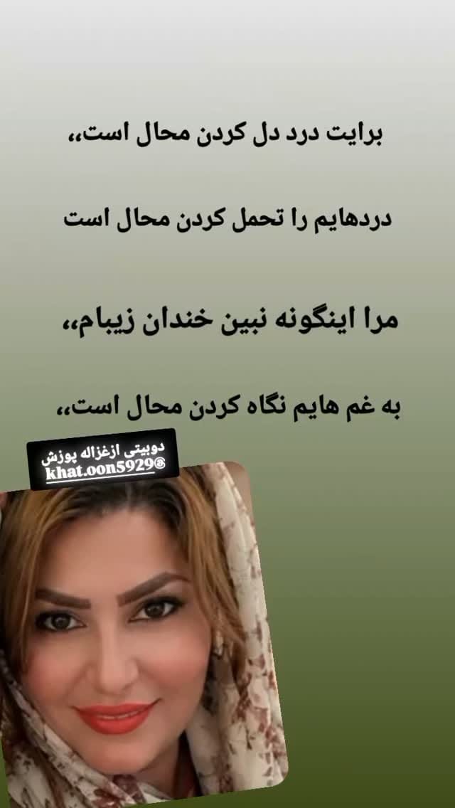 Post 2 by غزاله پوزش|Ghazaleh pozesh on Instagram (video)