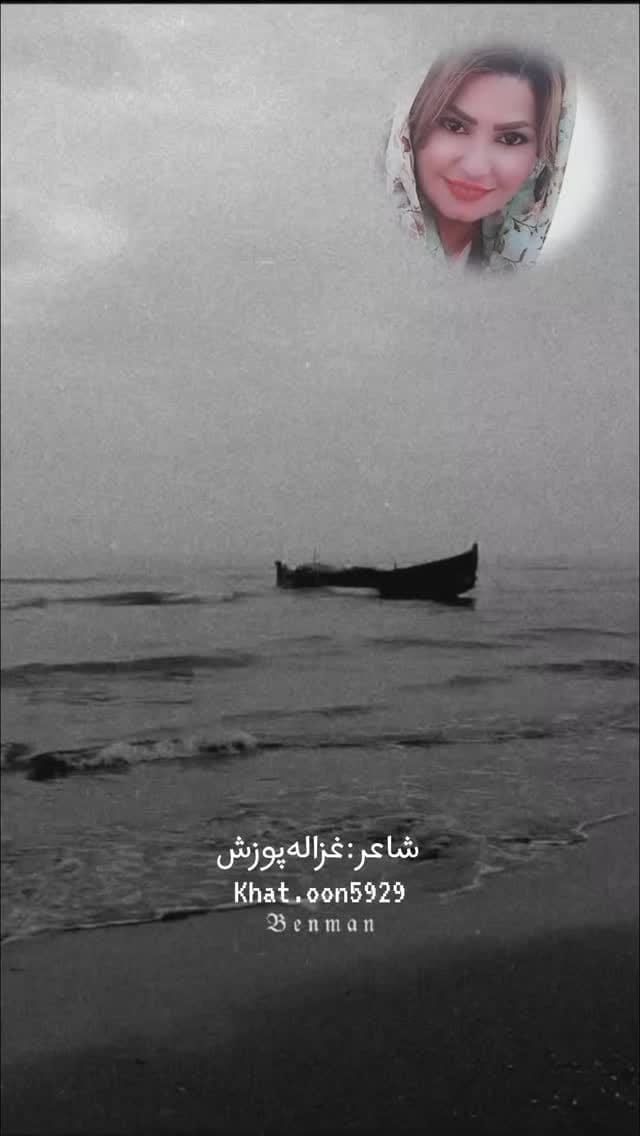 Post 5 by غزاله پوزش|Ghazaleh pozesh on Instagram (video)