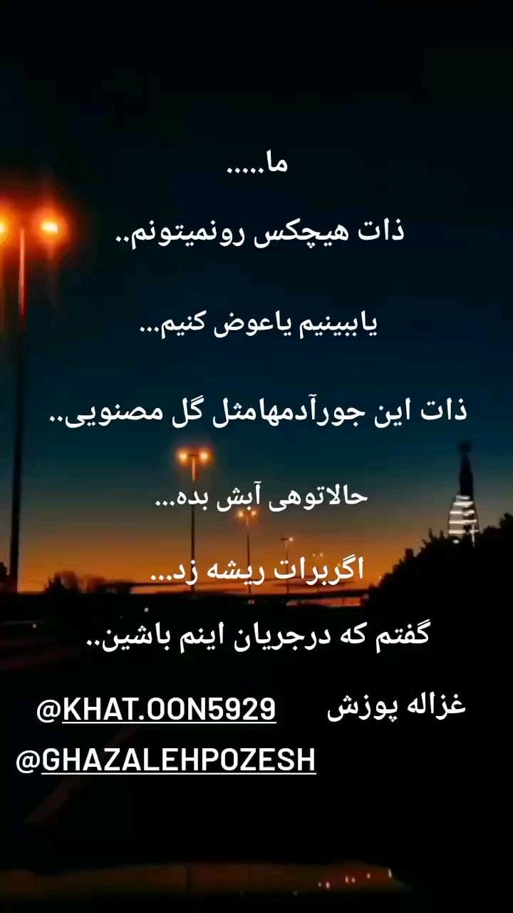 Post 8 by غزاله پوزش|Ghazaleh pozesh on Instagram (video)