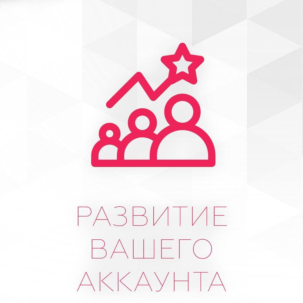 Post 6 by Раскрутка В Инстаграм on Instagram (image)