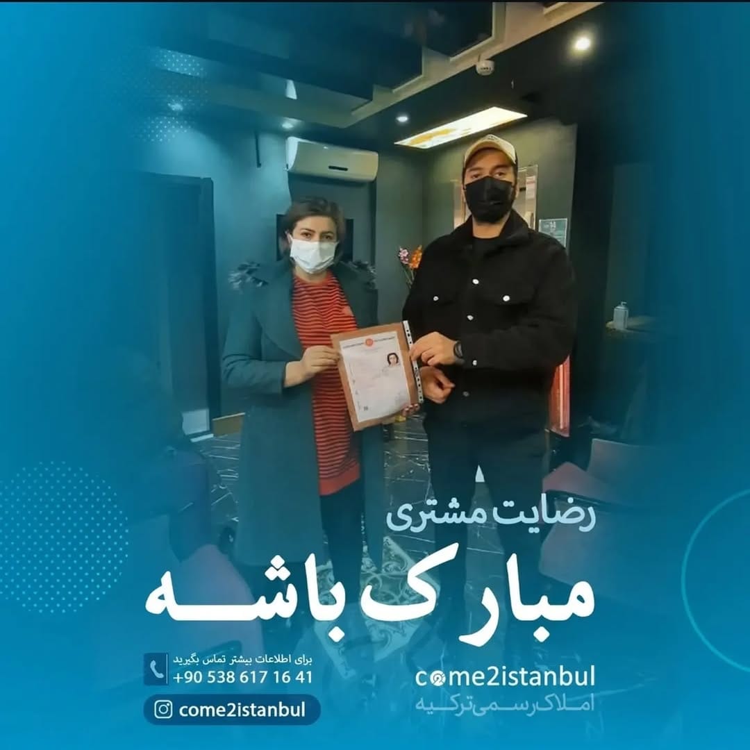 Post 1 by خرید ملک و شهروندی ترکیه on Instagram (image)