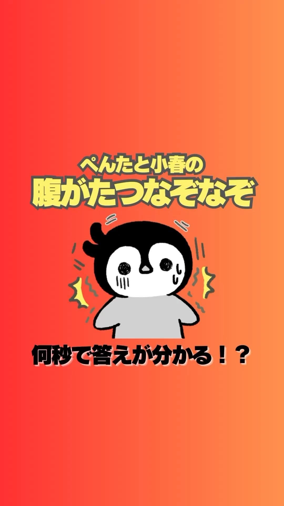 Post 8 by ぺんたと小春【公式】 on Instagram (video)