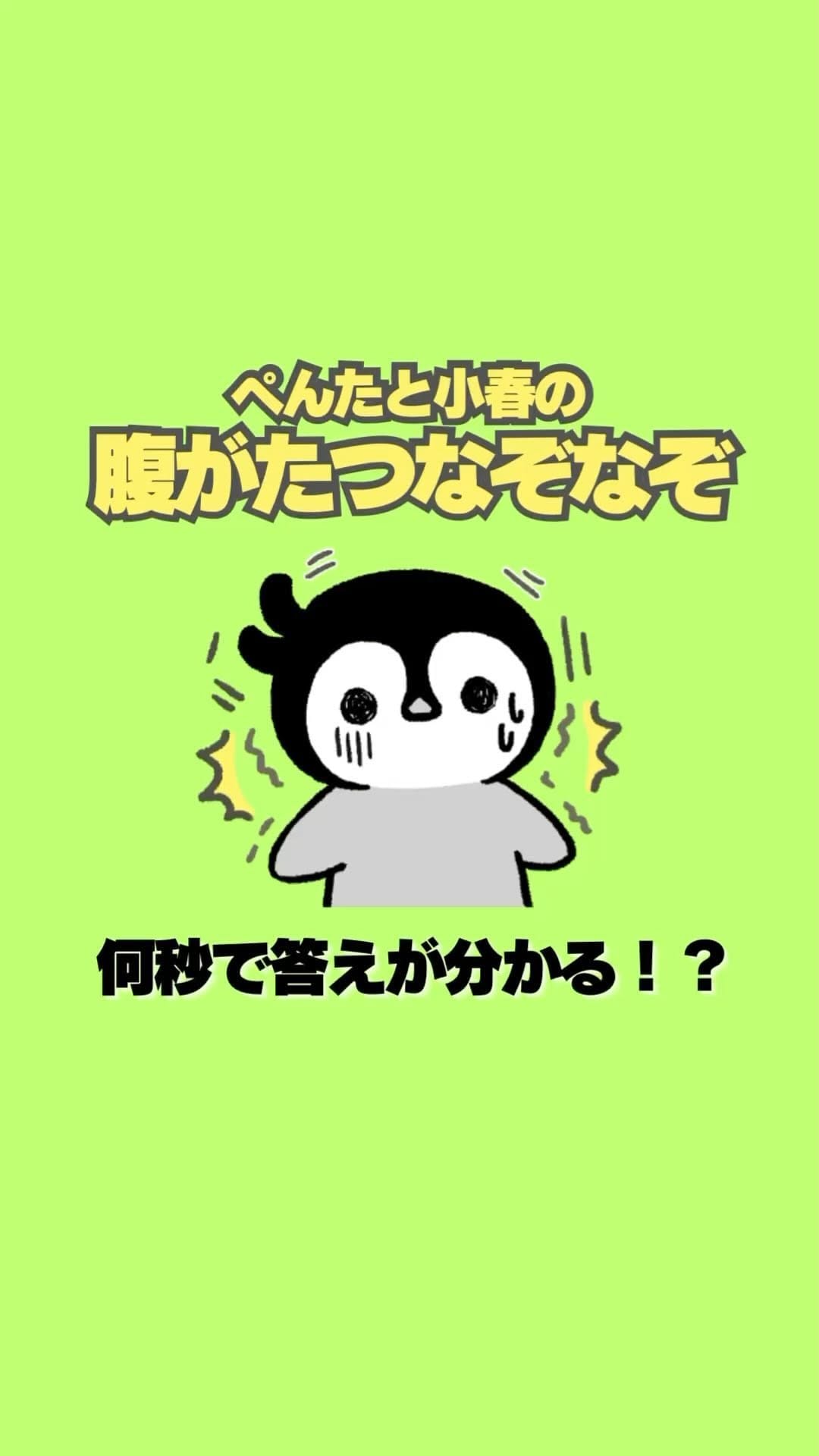 Post 7 by ぺんたと小春【公式】 on Instagram (video)