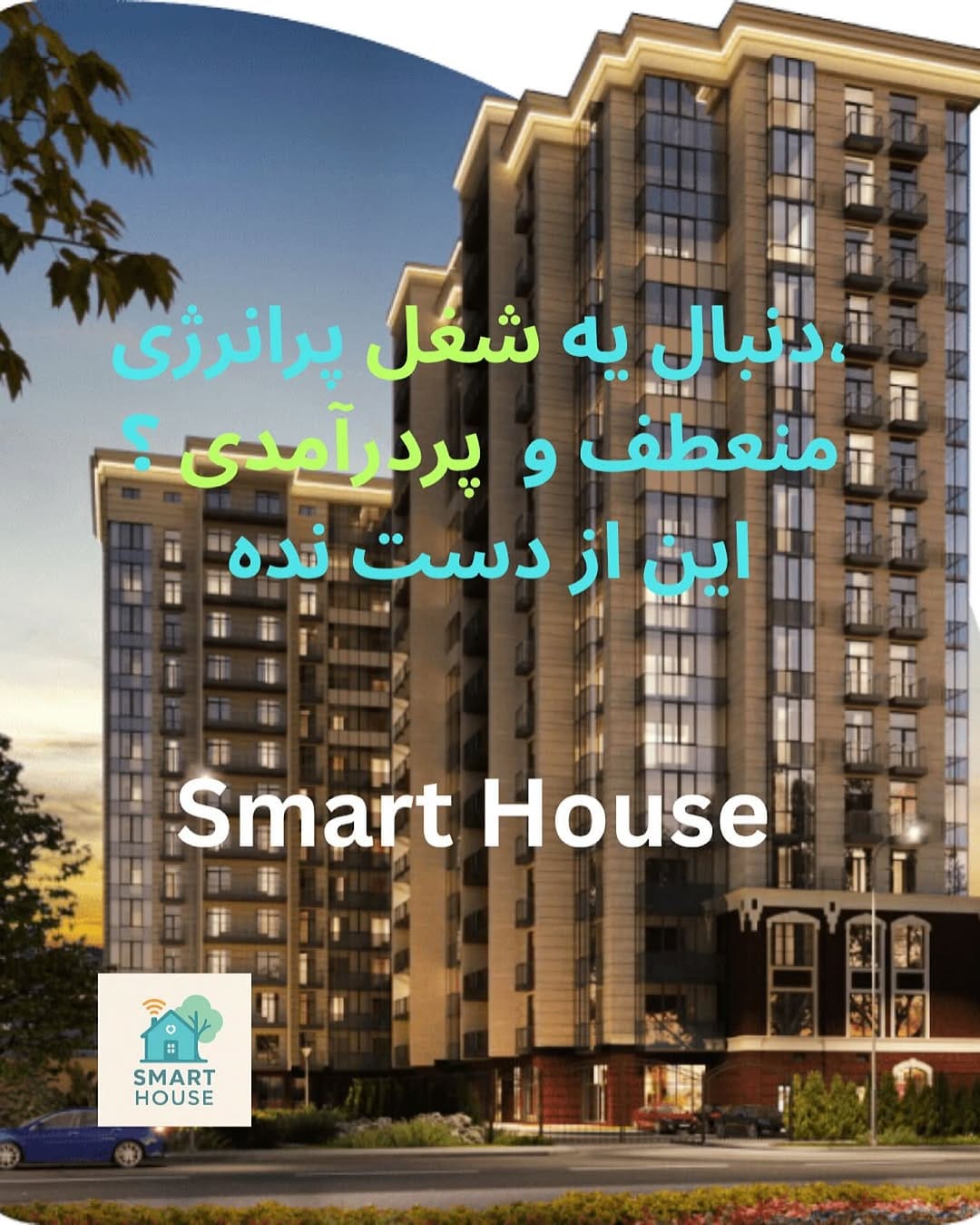 Post 7 by 🏡 خانه هوشمند و لوکس on Instagram (image)