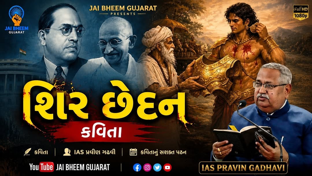 Post 4 by Jai Bheem Gujarat on Instagram (video)