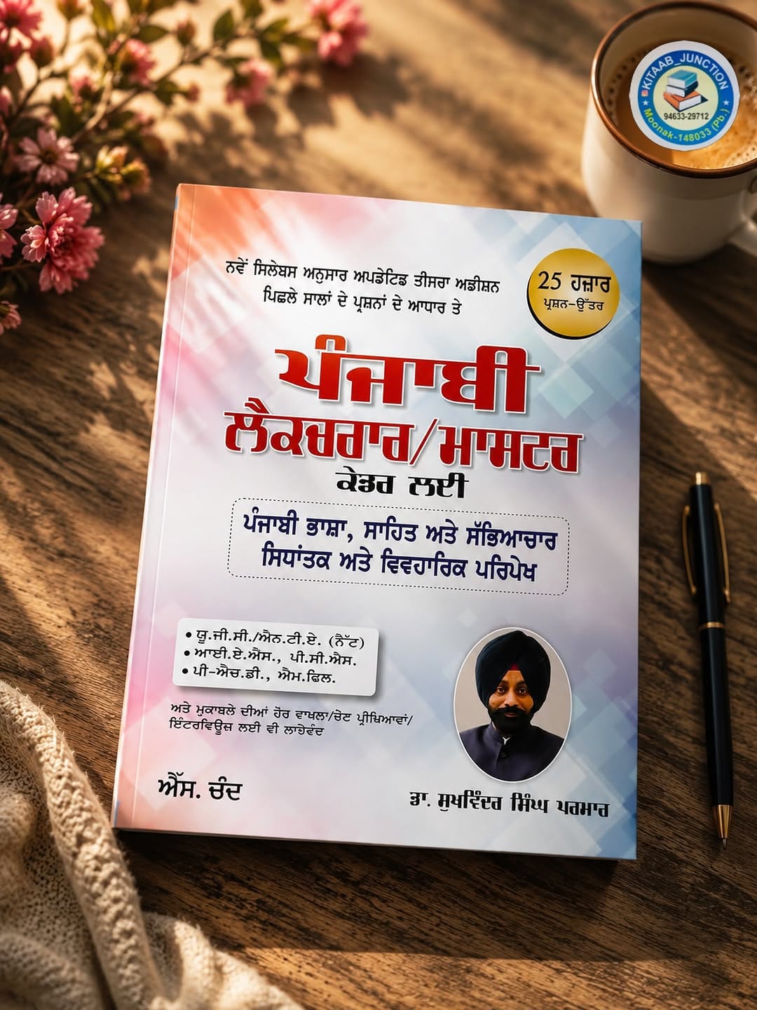 Post 5 by kitaab_Junction ਕਿਤਾਬ _ਜੰਕਸ਼ਨ on Instagram (image)