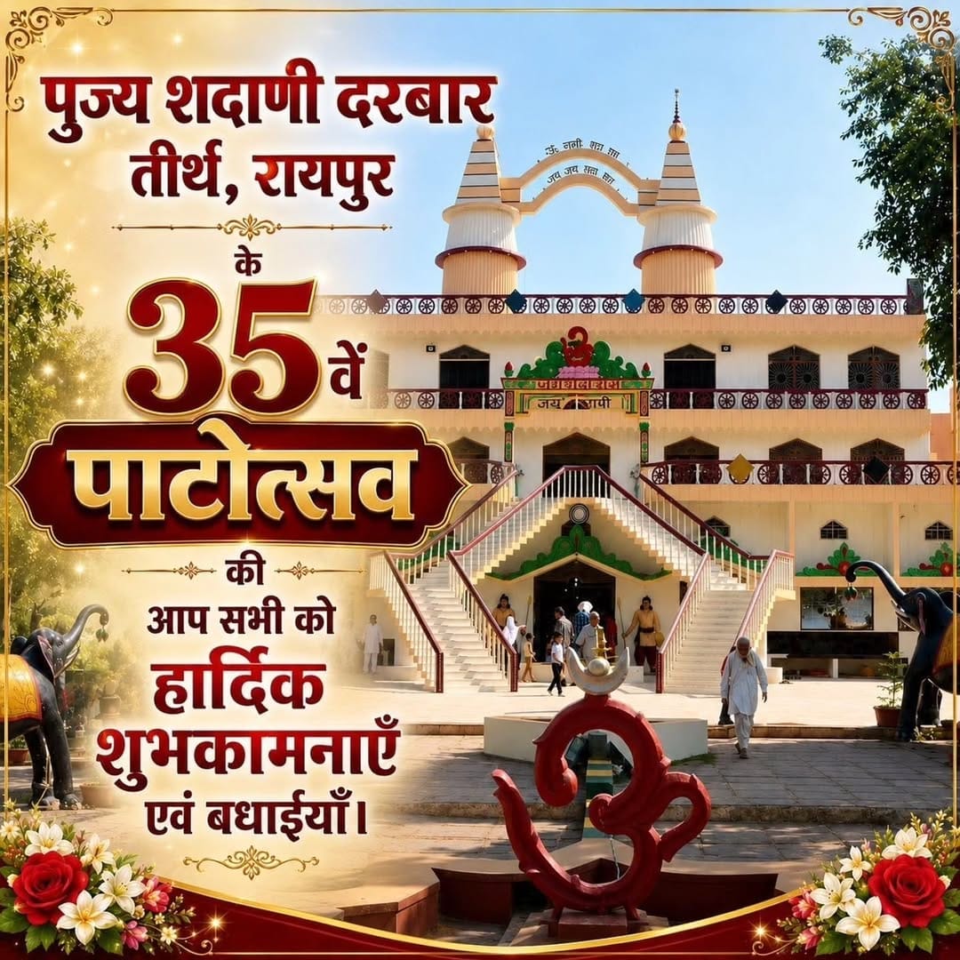 Post 3 by Shadani Darbar Raipur on Instagram (image)