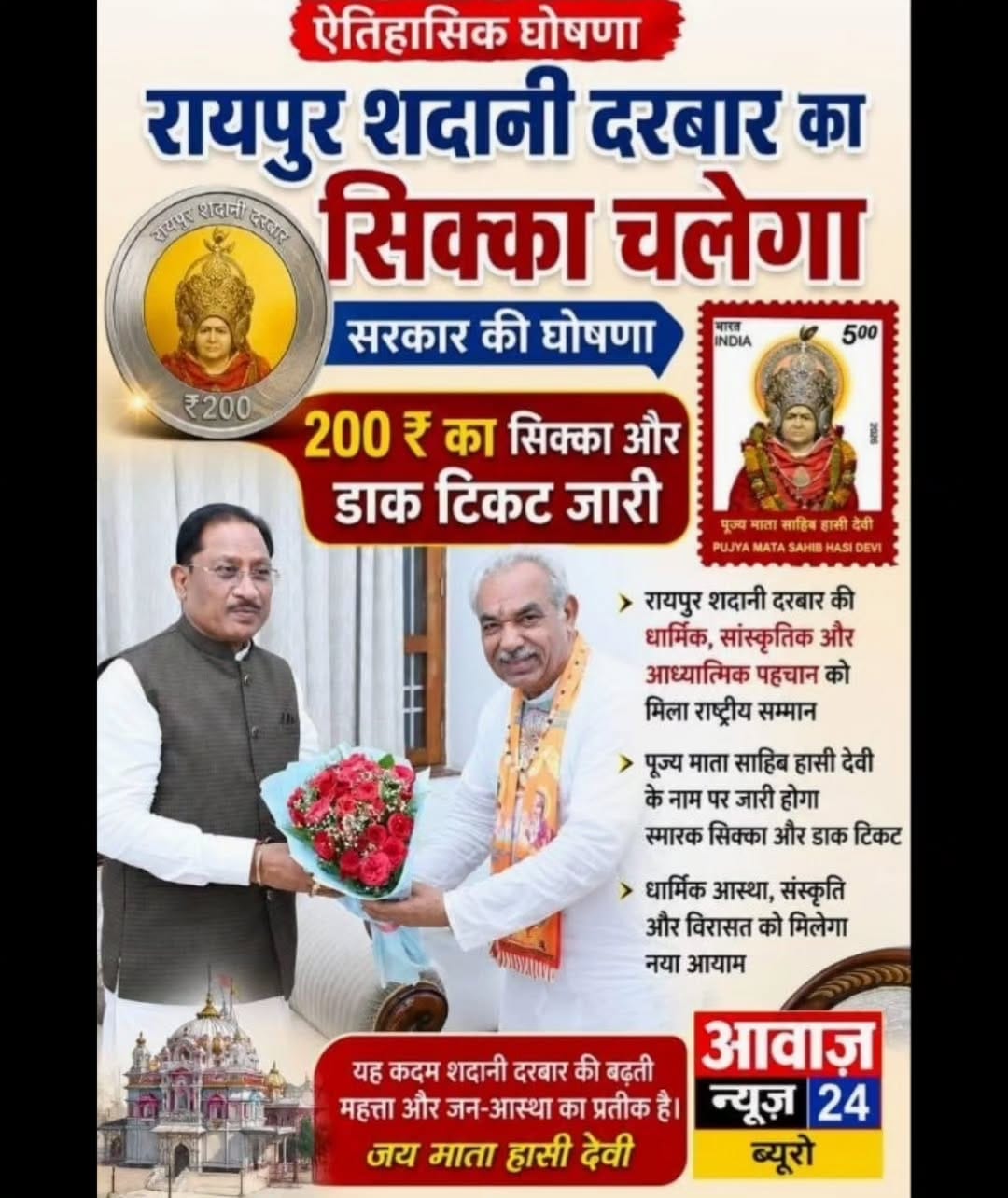 Post 9 by Shadani Darbar Raipur on Instagram (image)