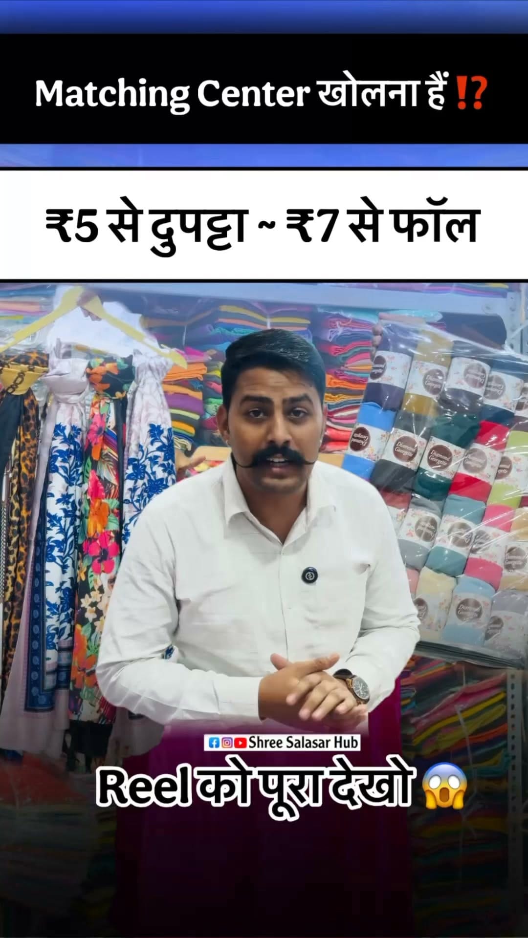 Post 7 by श्री Salasar Creation Surat on Instagram (video)