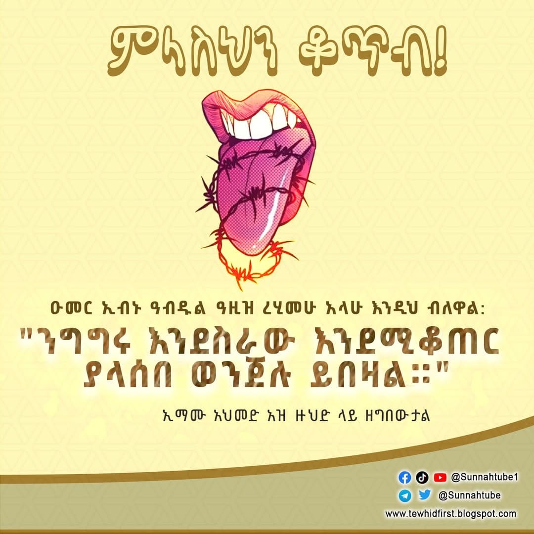 Post 5 by Sunnah Tube || ሱንና ቲዩብ on Instagram (image)