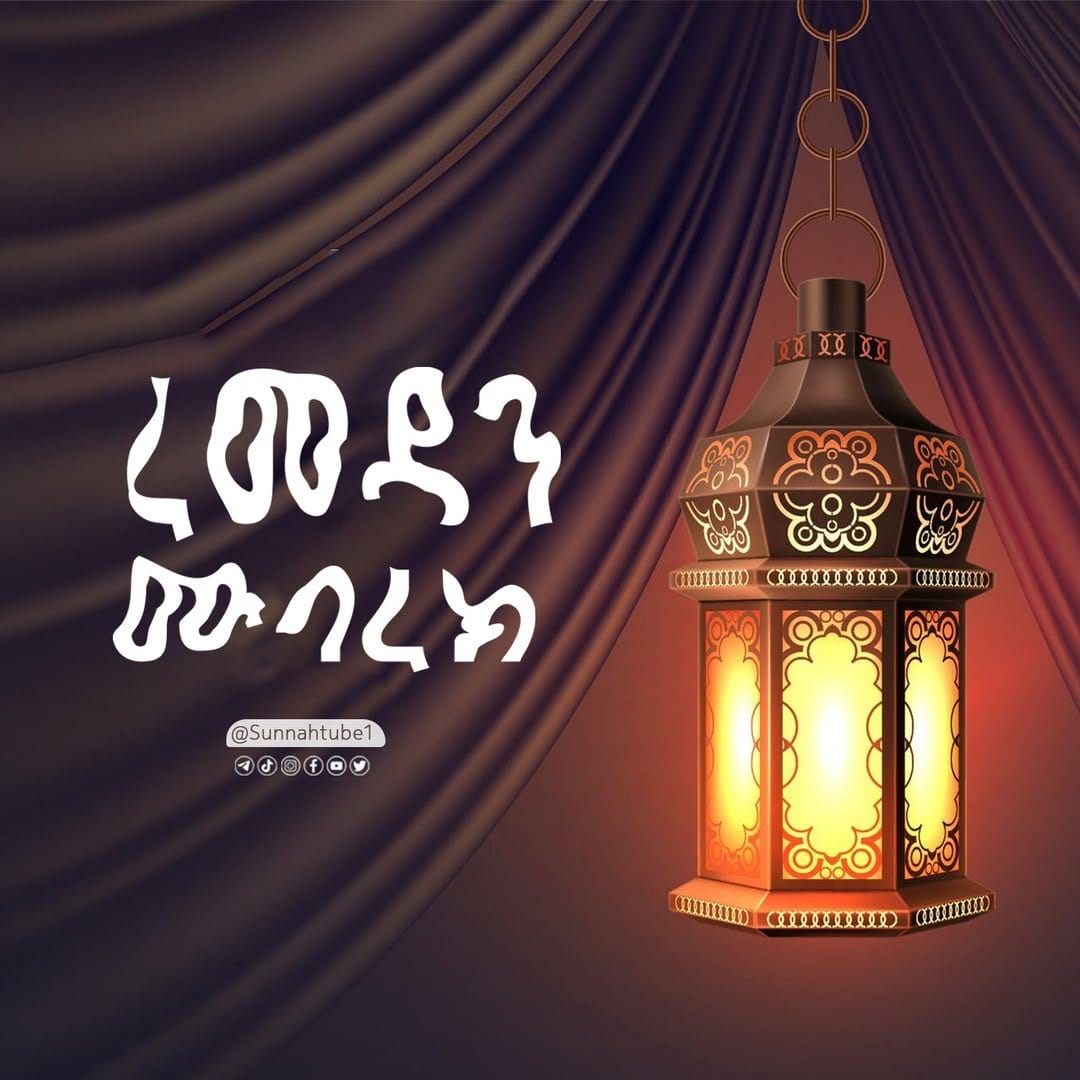 Post 2 by Sunnah Tube || ሱንና ቲዩብ on Instagram (image)